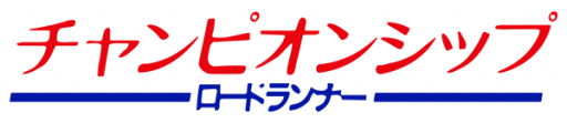 Championship Lode Runner (Japan) logo